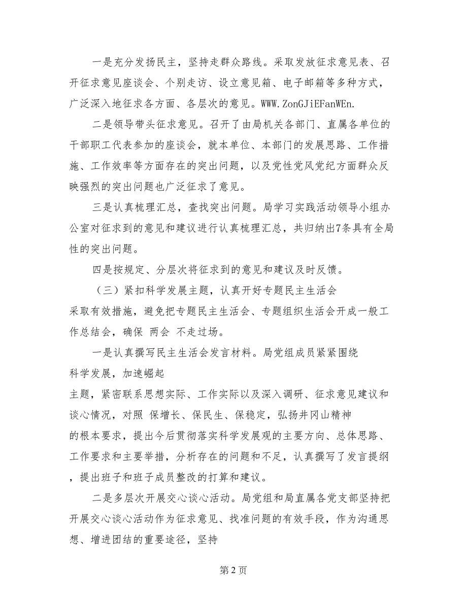 质监部门科学发展观第二阶段分析检查阶段工作总结汇报_第2页