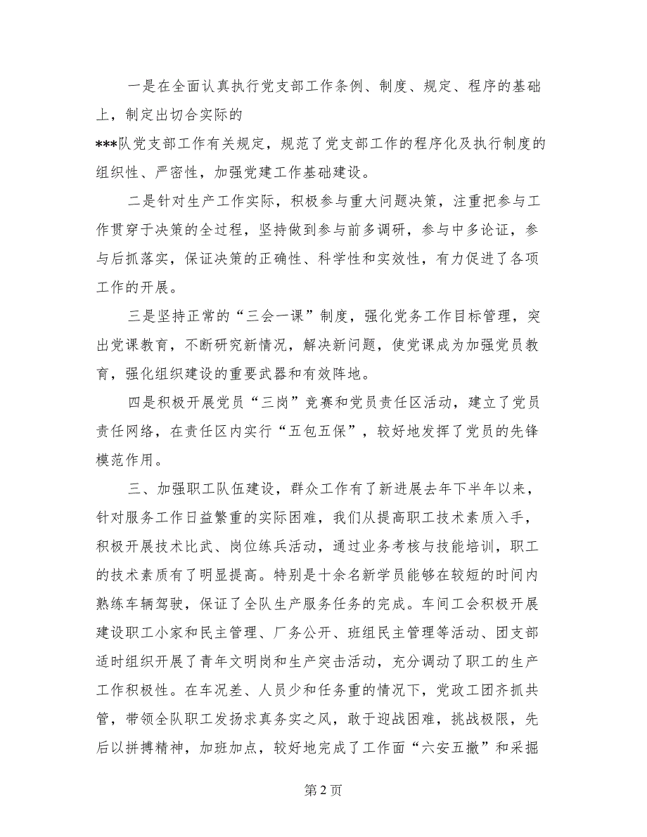 申报先进党支部自荐材料_第2页