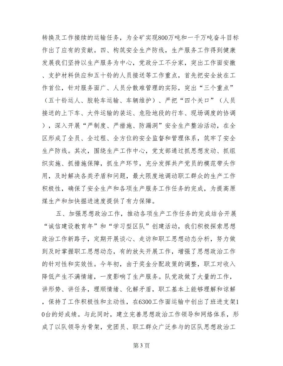 申报先进党支部自荐材料_第3页