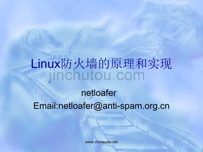 Chinaunix.net技术沙龙_第2页