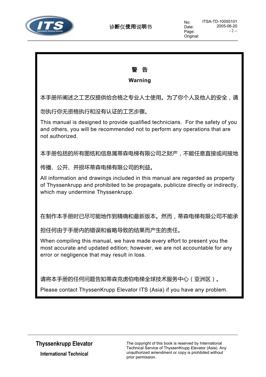 蒂森电梯诊断仪资料完全版_第2页