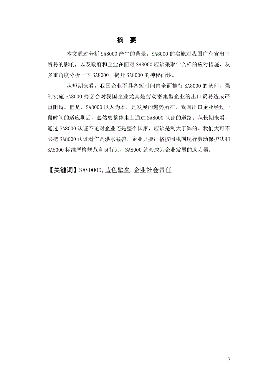 对广东省出口贸易影响及对策研究_第3页