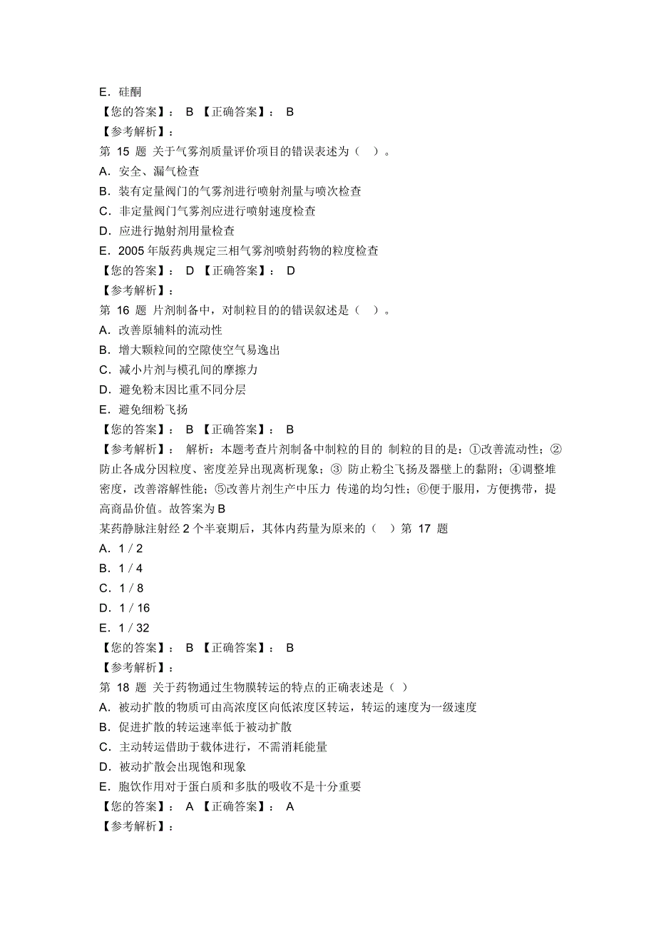 2011年执业药师考试药学专业知识二考前预测押题及答案解析_第4页