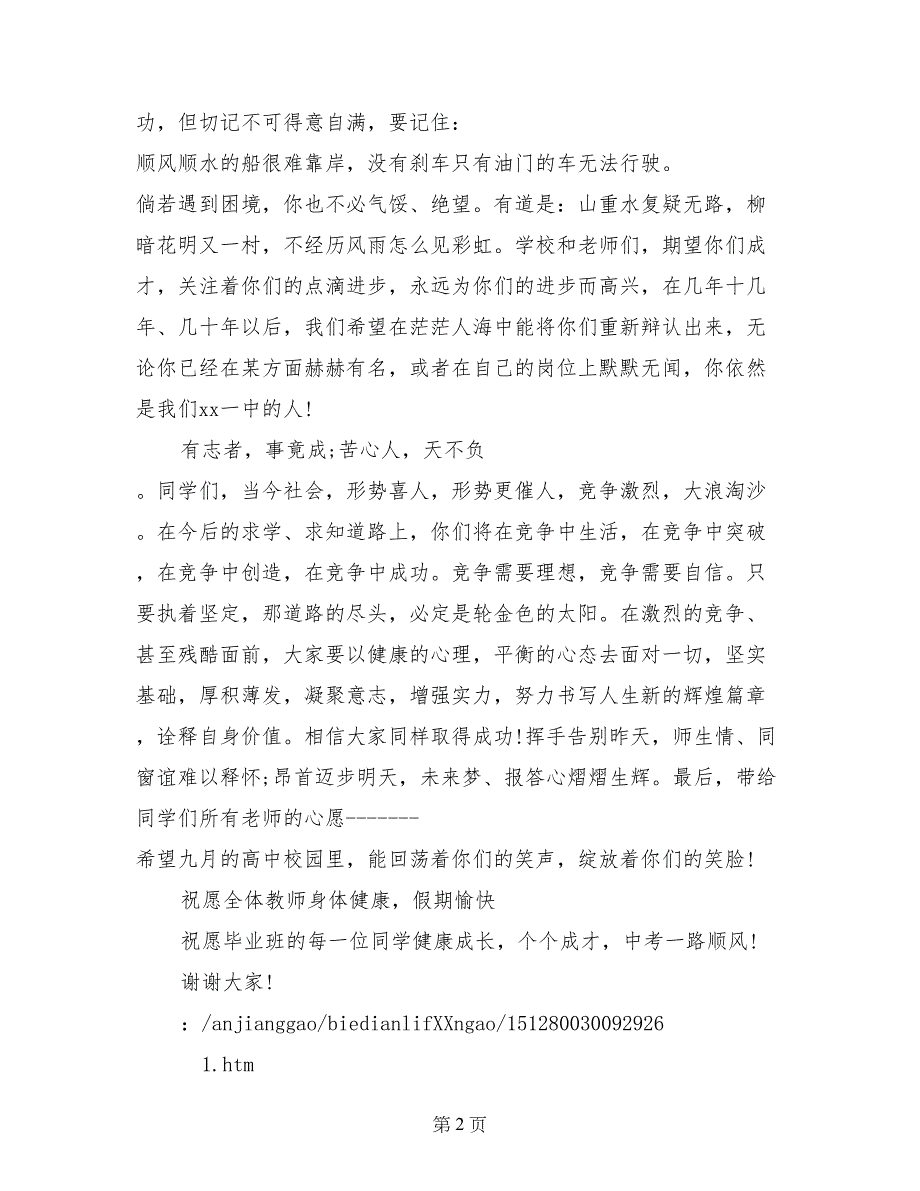 最新校长在初中毕业典礼上的讲话精选_第2页