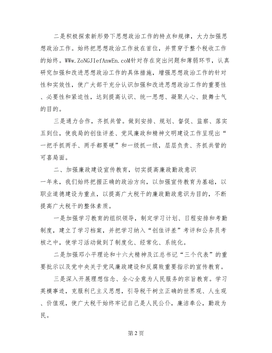 税务局中层干部的述职报告_第2页