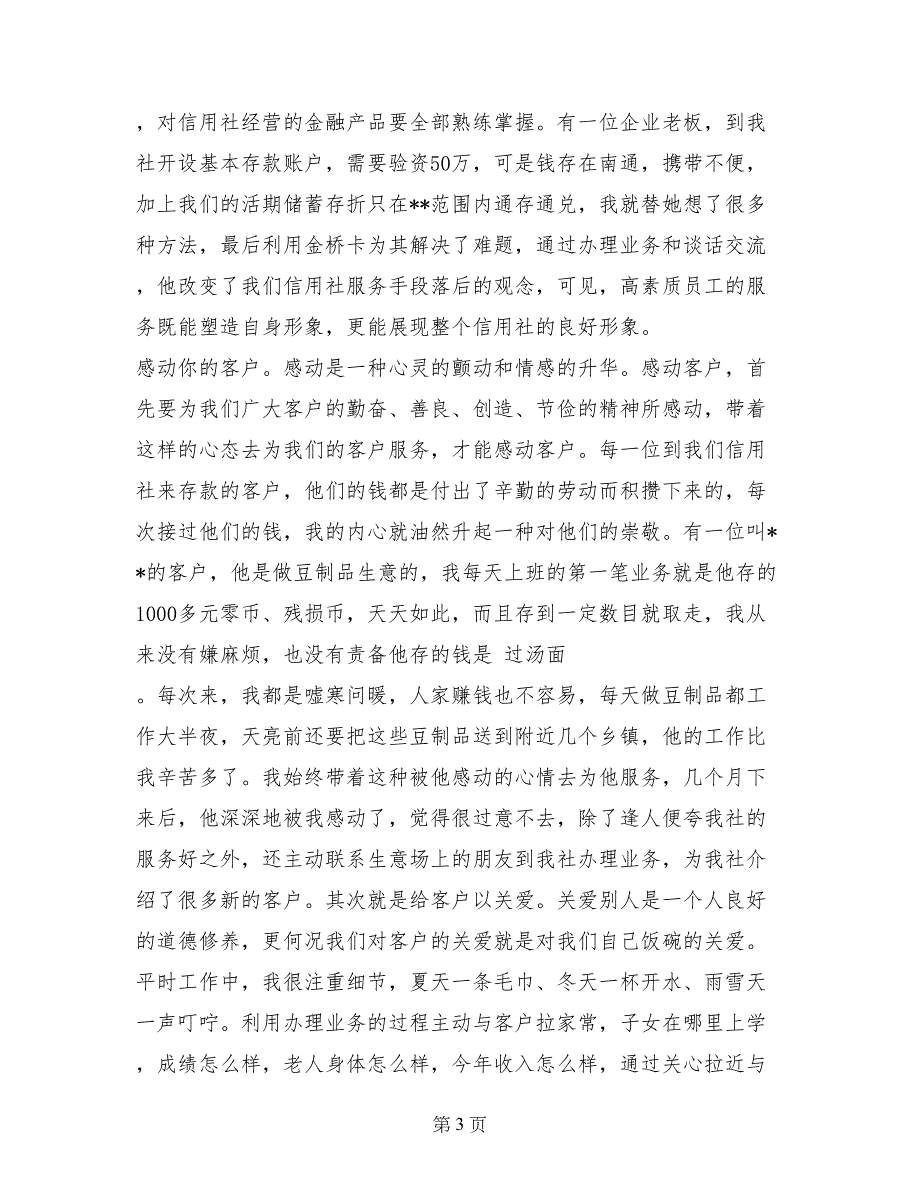 信用社爱岗敬业演讲稿1_第3页