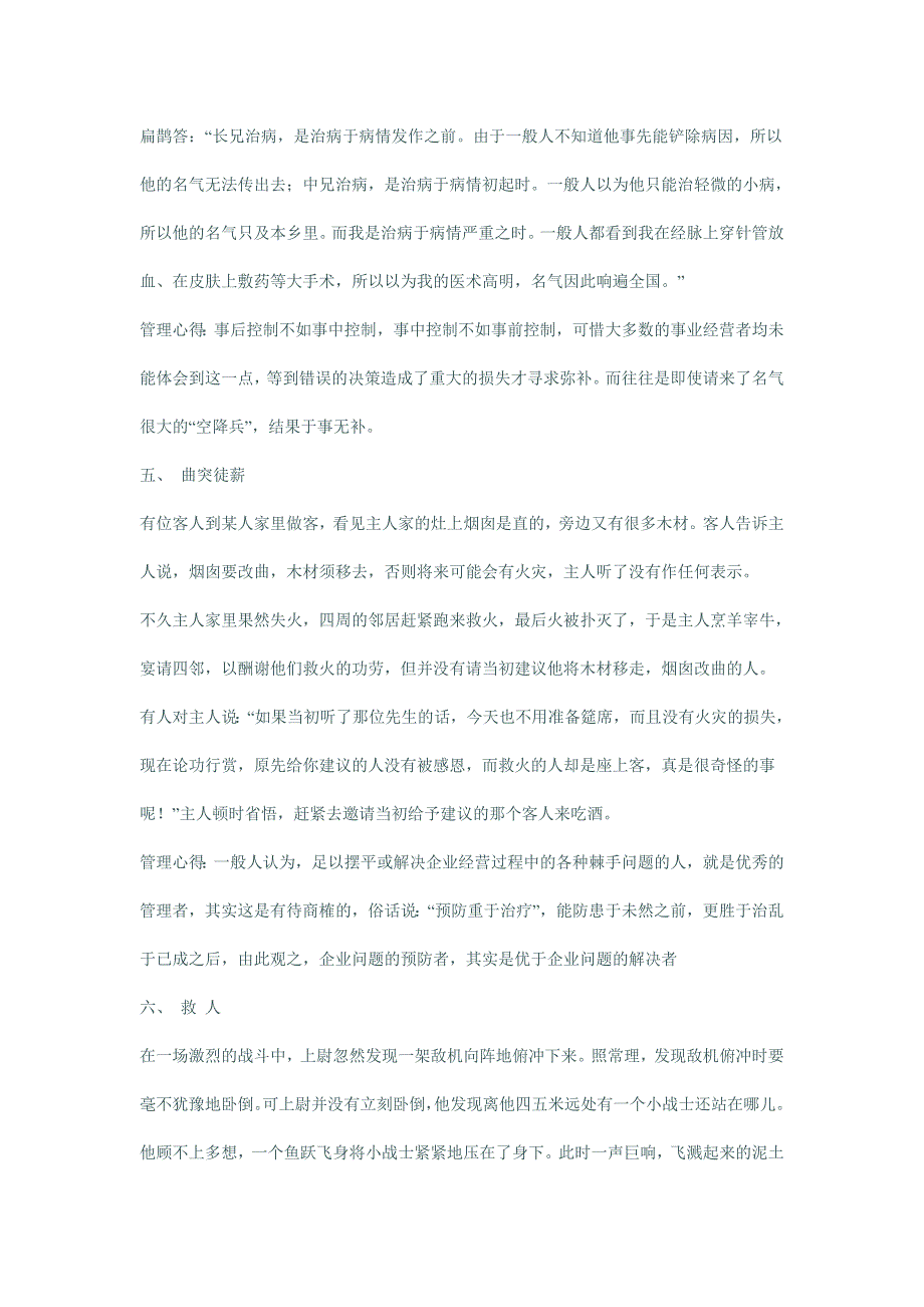 68个经典励志小故事,让你终身受益_第3页