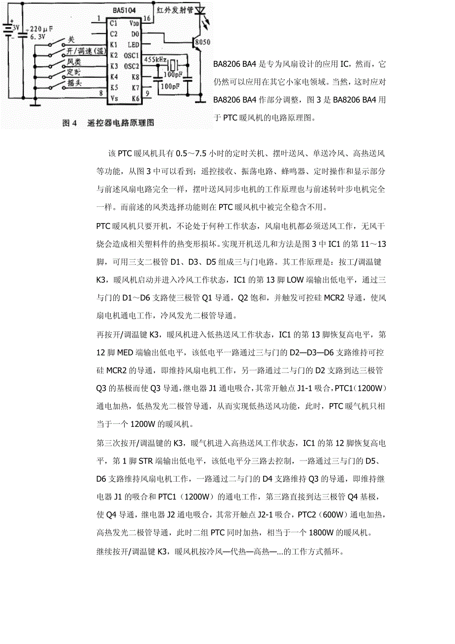 BA8206BA4遥控风扇控制器的新应用_第4页