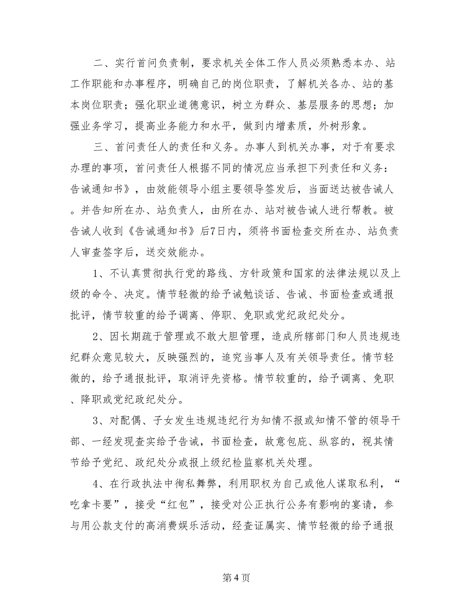 街道四项优化服务措施和四大效能惩戒制度_第4页