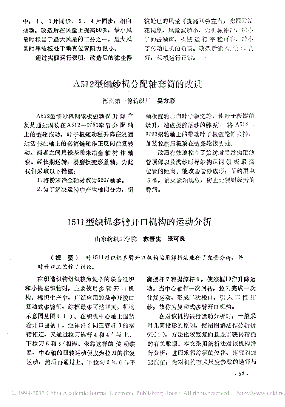 1511型织机多臂开口机构的运动分析_第1页