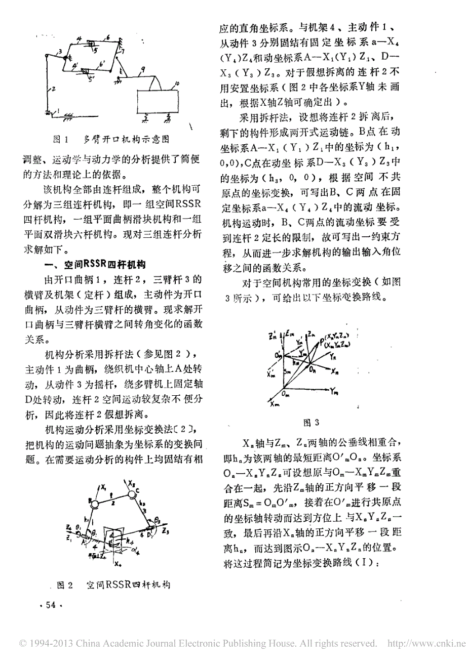 1511型织机多臂开口机构的运动分析_第2页