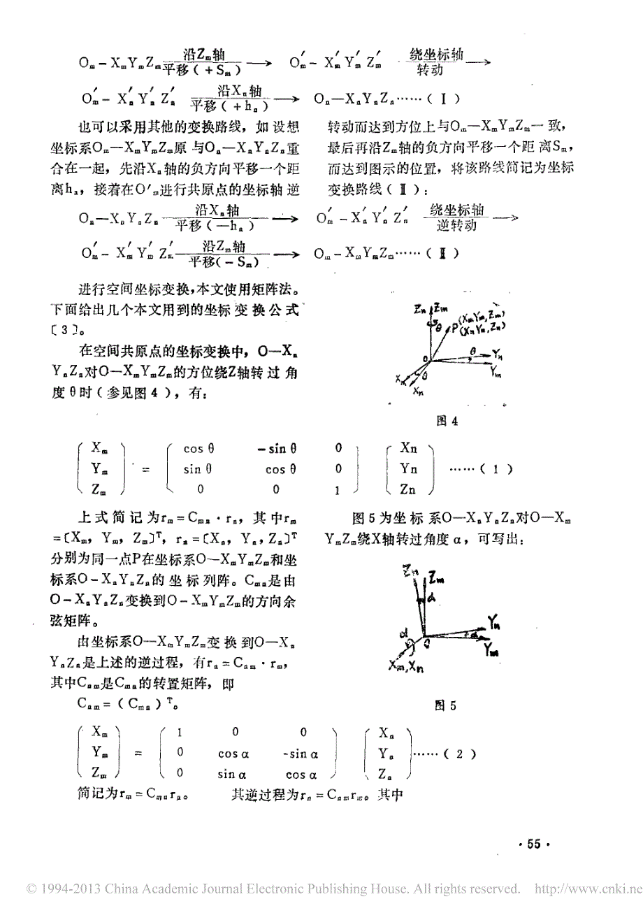 1511型织机多臂开口机构的运动分析_第3页