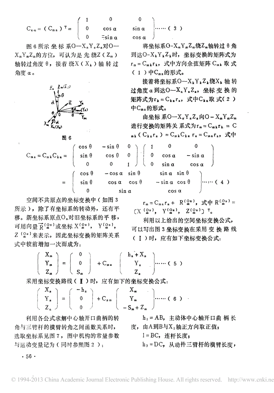 1511型织机多臂开口机构的运动分析_第4页