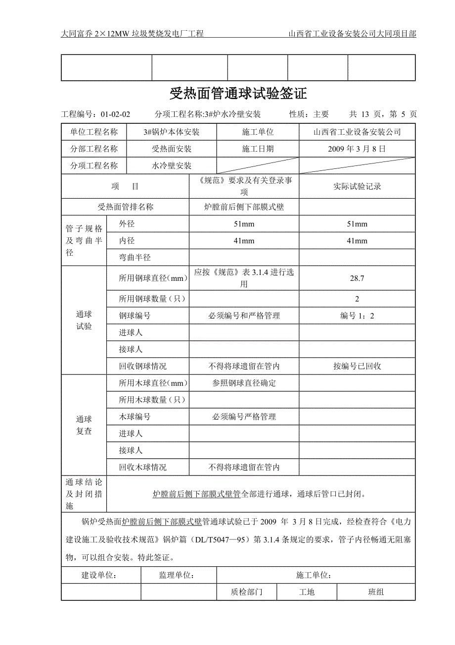 2&#215;12MW垃圾焚烧发电厂工程安装工程方案_第5页