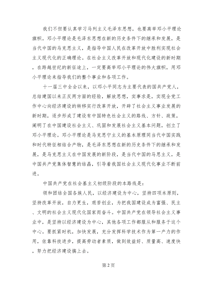 范文-共青团员入党自愿书_第2页