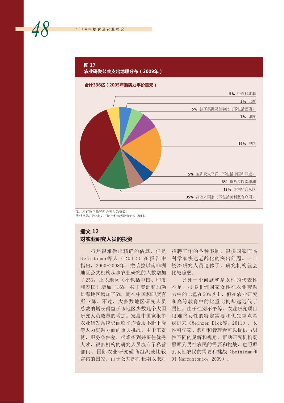 4.农业研发促进家庭农场发展_第4页