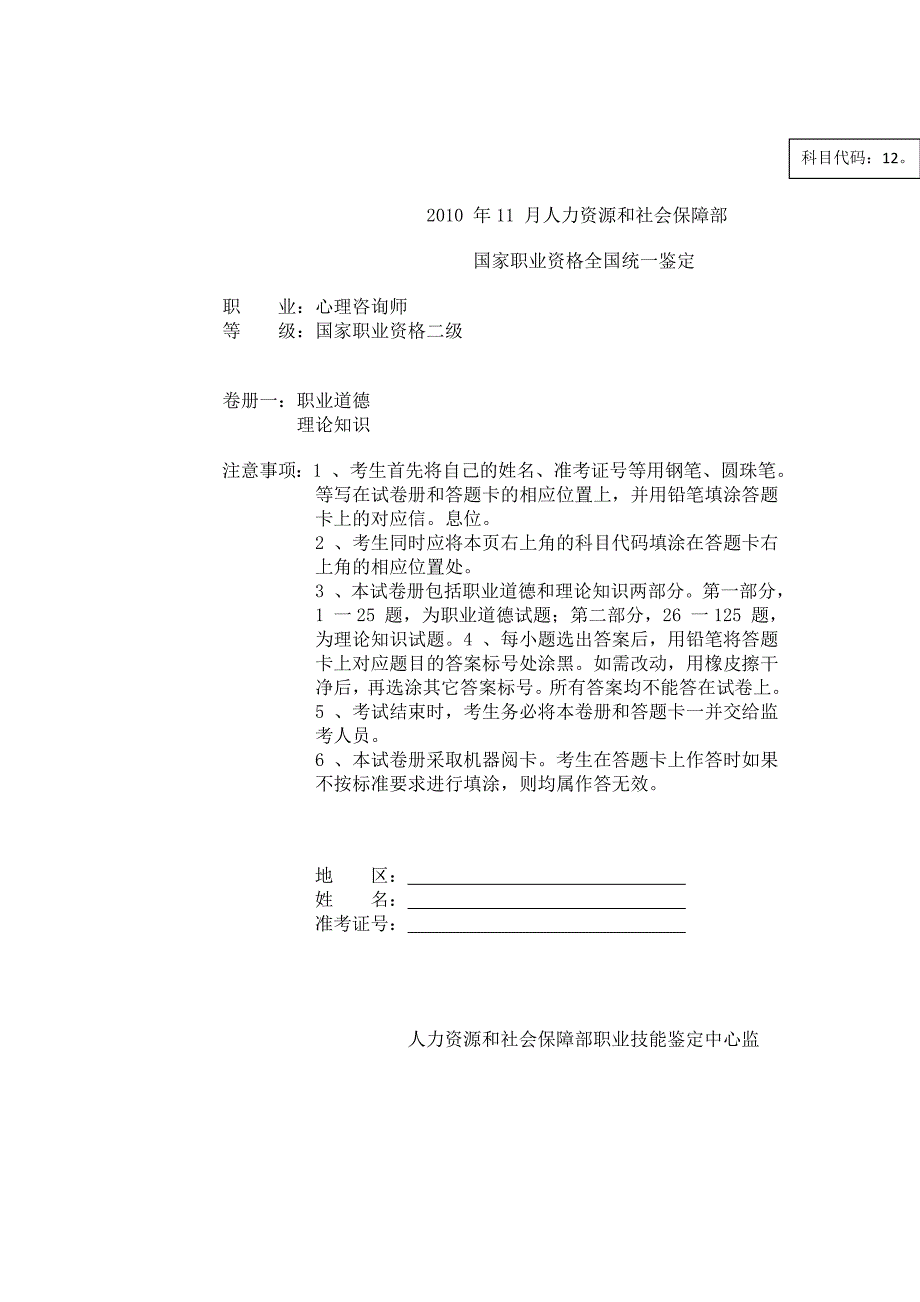 2010年11月心理咨询师二、三级技能理论考试真题及答案_第1页