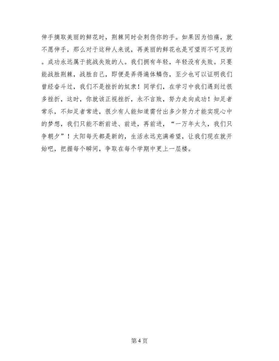 期中考试后国旗下讲话稿_第4页