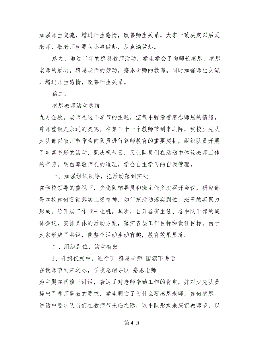 感恩老师的活动总结 感恩教师活动总结_第4页