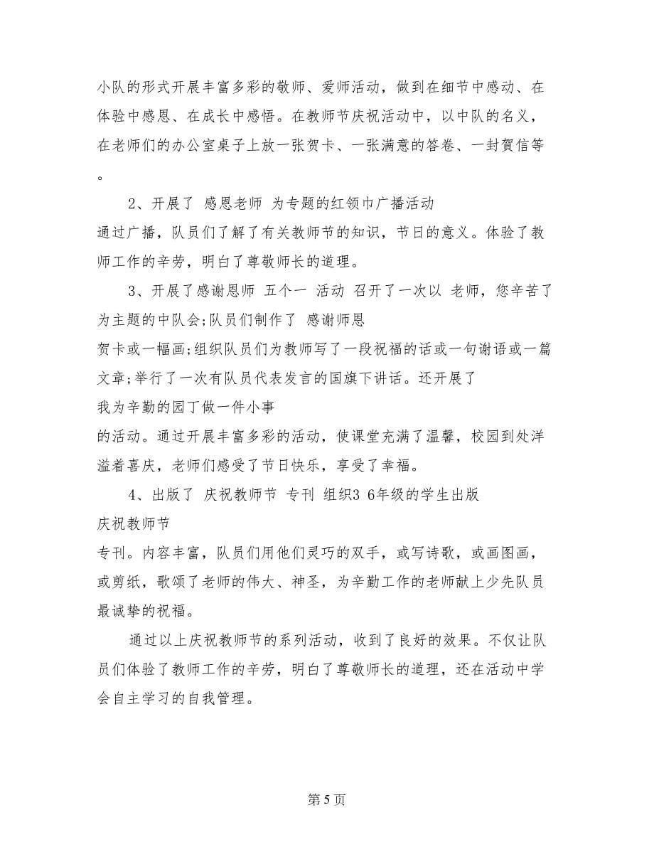 感恩老师的活动总结 感恩教师活动总结_第5页