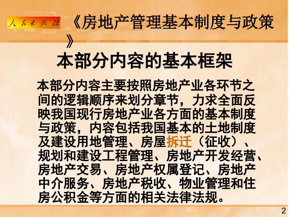 登记官考试房地产管理基本制度与政策方面_第2页