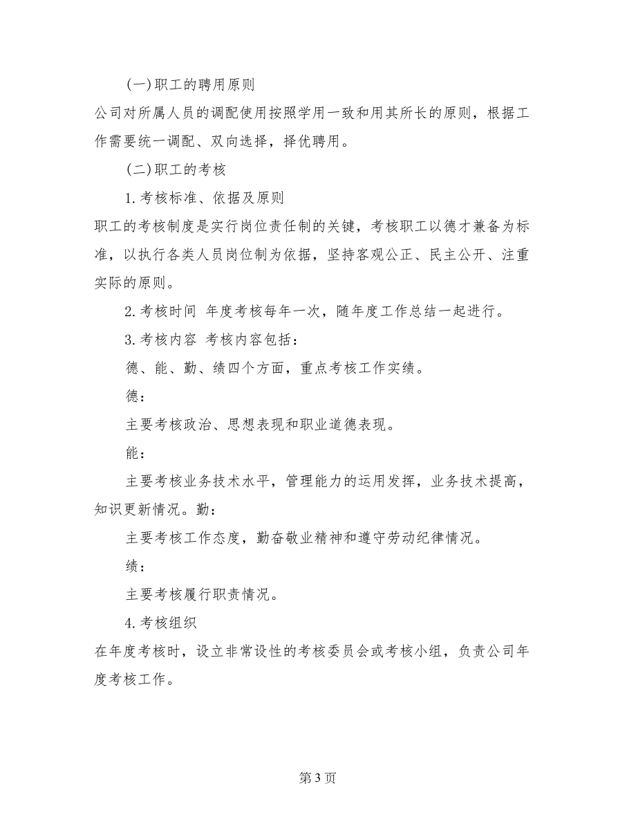 设计装修公司规章制度范本_第3页