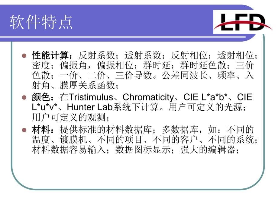 Essential Macleod光学薄膜设计与分析软件_第5页