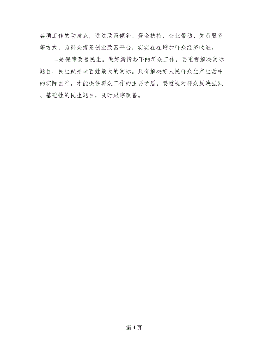 有关开展党的群众路线教育实践活动调研报告范文2017最新_第4页