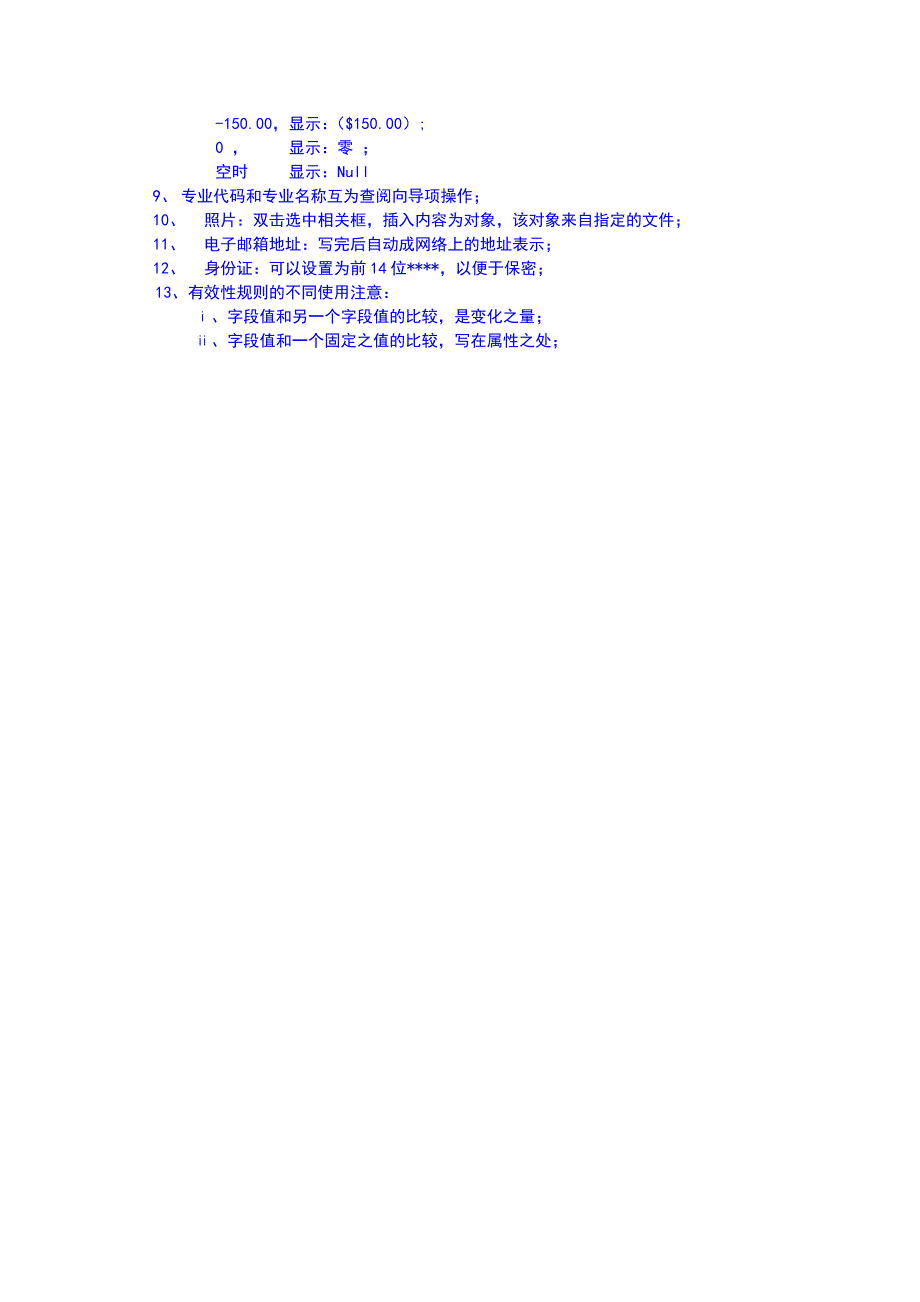 access2011年1月27日_建表方法的总结_第3页