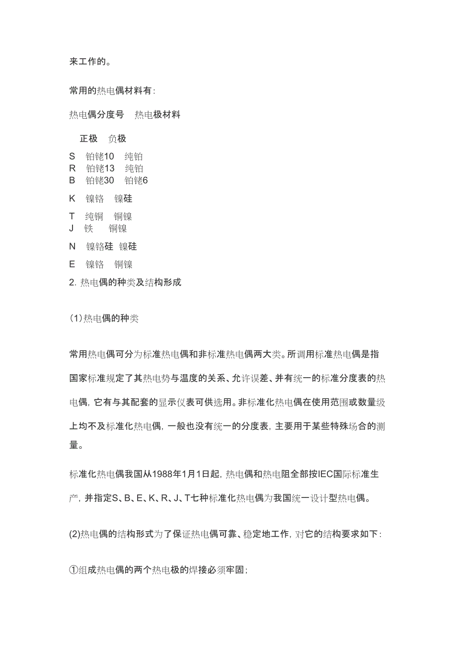 热电偶测温原理及常见故障_第2页