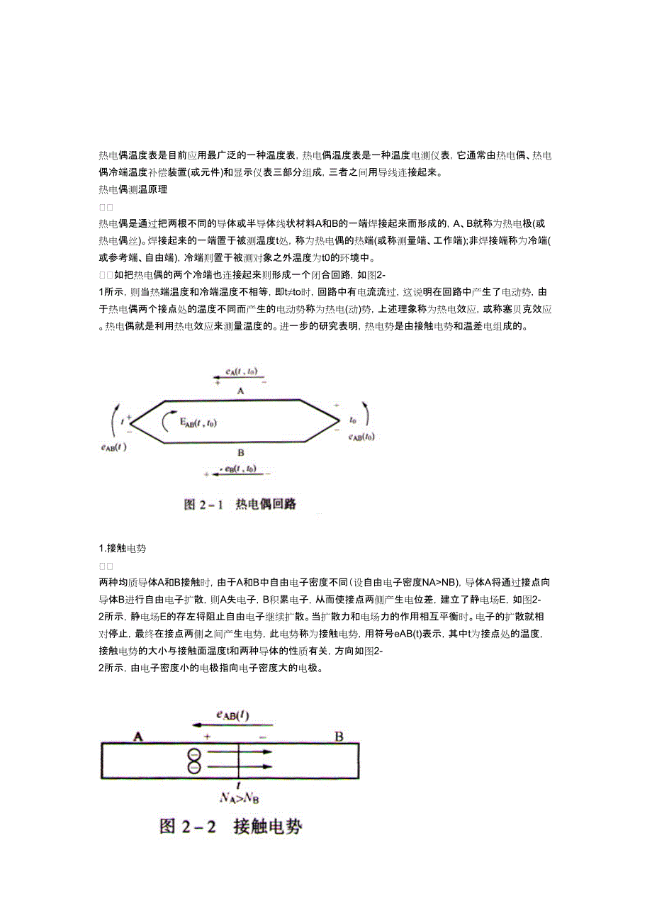 热电偶测温原理及常见故障_第4页