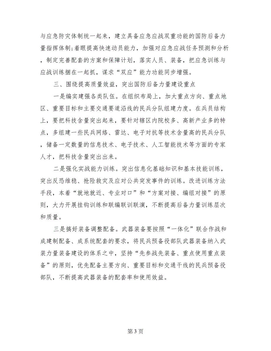 武装部长深入学习科学发展观心得体会_第3页