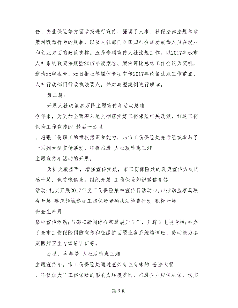 开展人社政策惠万民主题宣传年活动总结_第3页