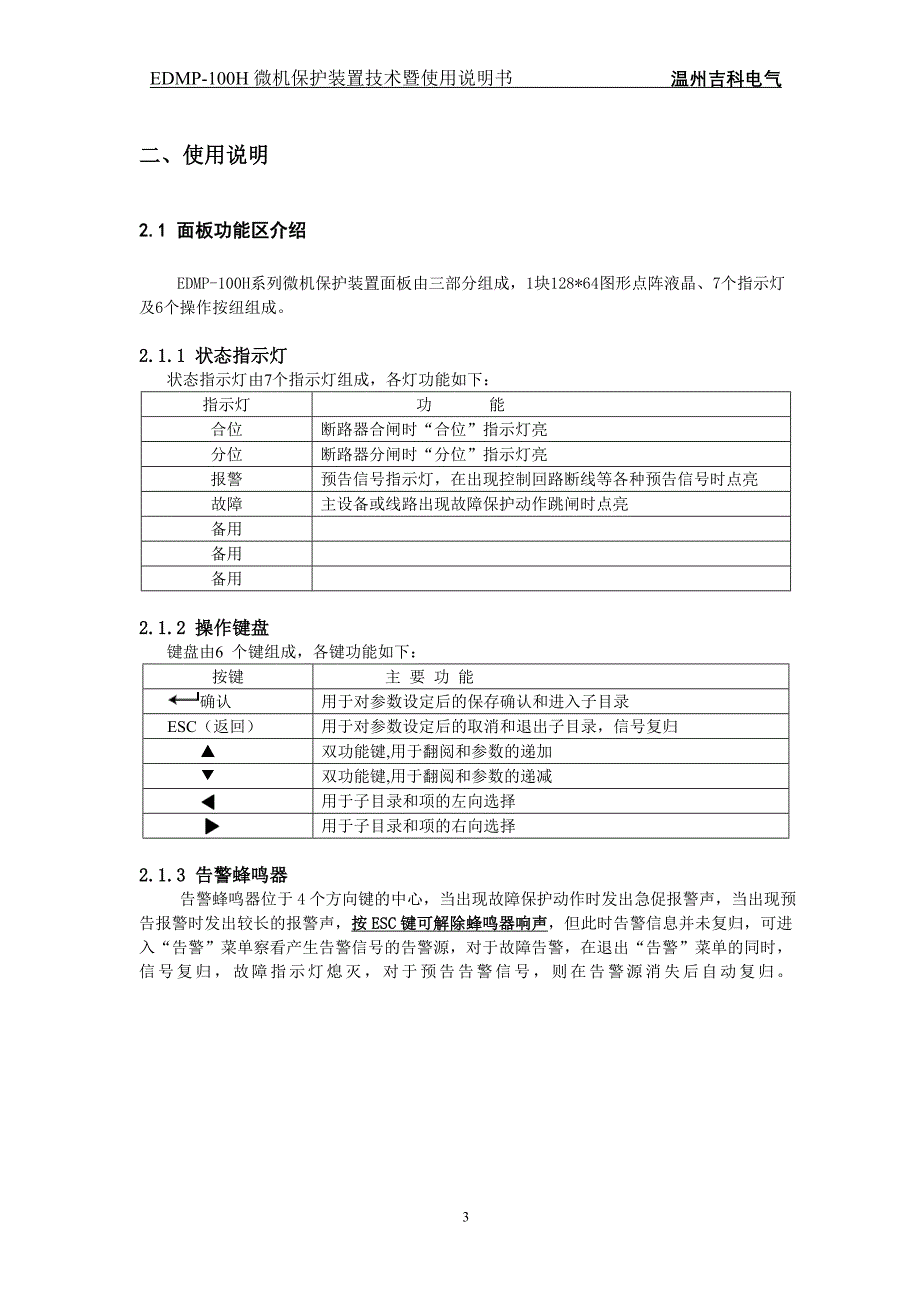 EDMP-100H系列微机综合保护装置技术暨使用说明书_第3页