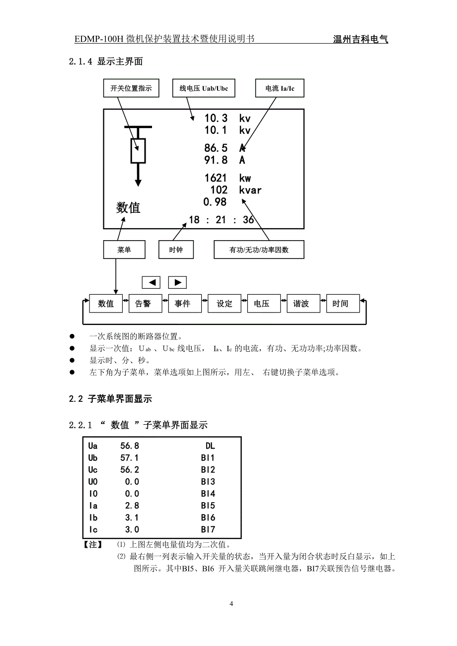 EDMP-100H系列微机综合保护装置技术暨使用说明书_第4页