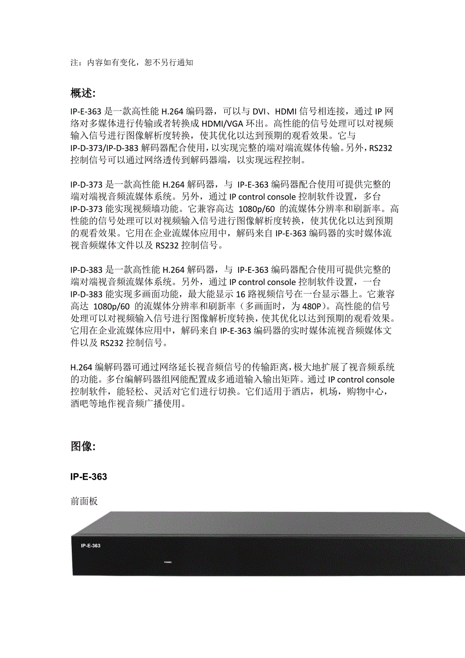 H.264 编解码器 IP-E-363 IP-D-373 IP-D-383 推广书_第2页