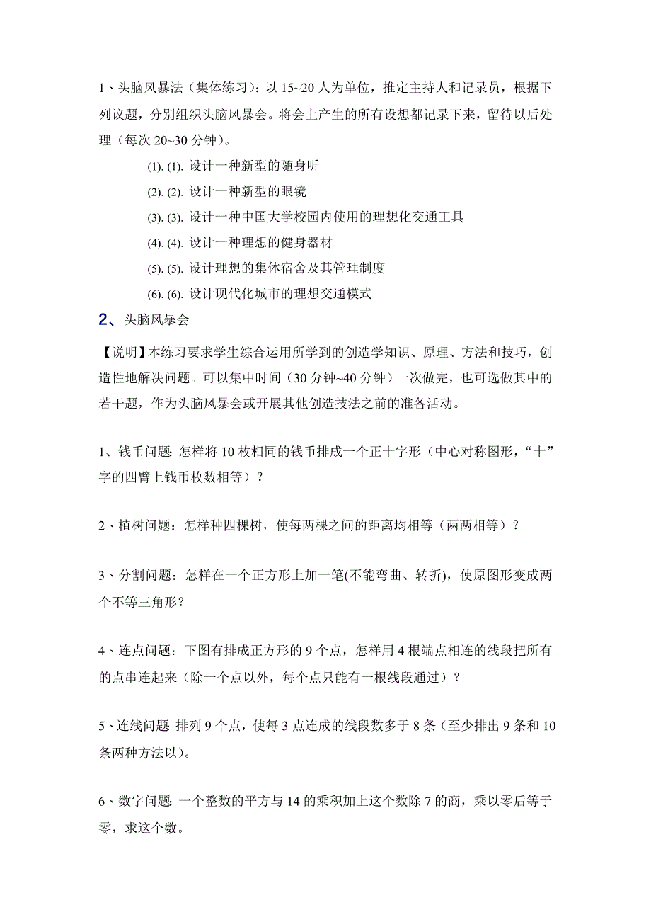 1、头脑风暴法（集体练习）以15~20人为单位,推定主持_第1页