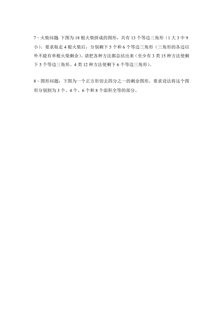 1、头脑风暴法（集体练习）以15~20人为单位,推定主持_第2页