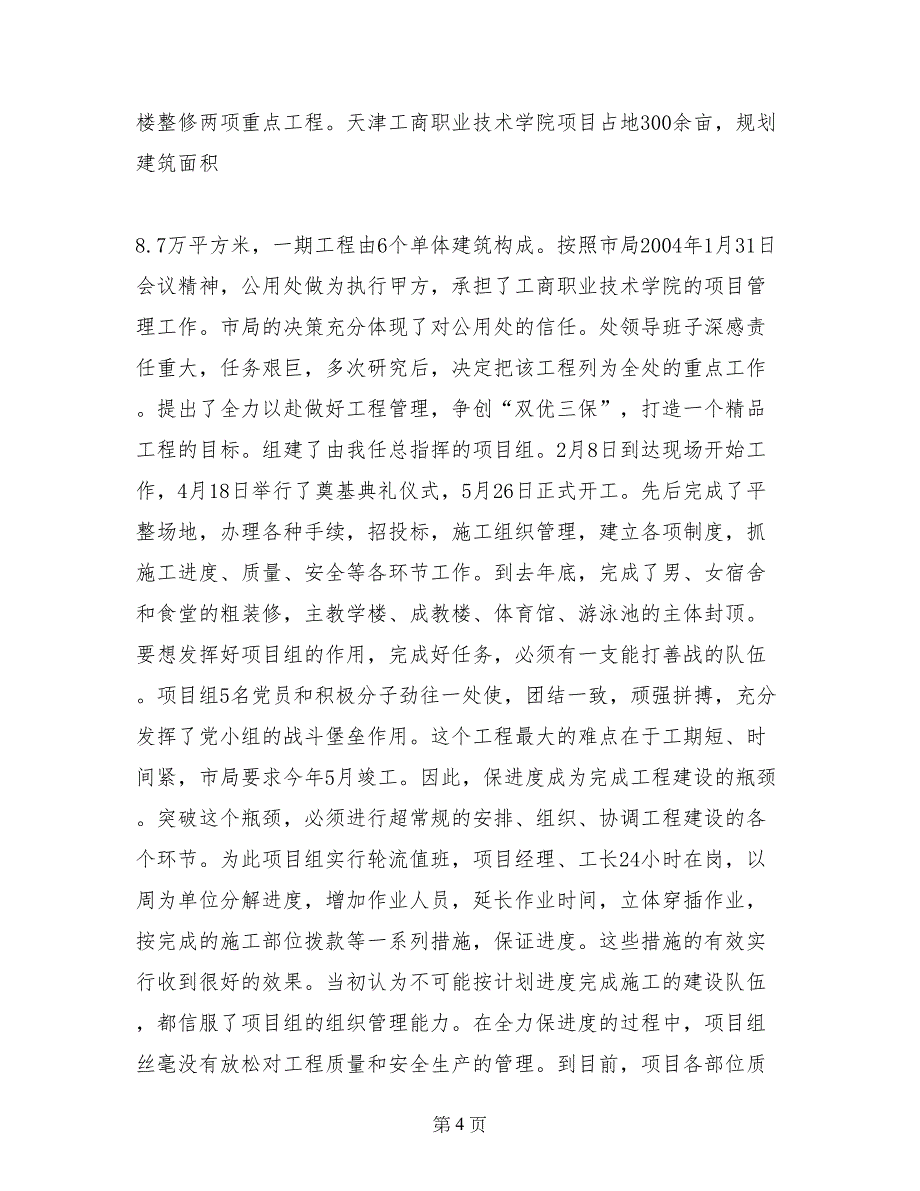 房地产管理处年度工作总结表彰大会上的讲话_第4页