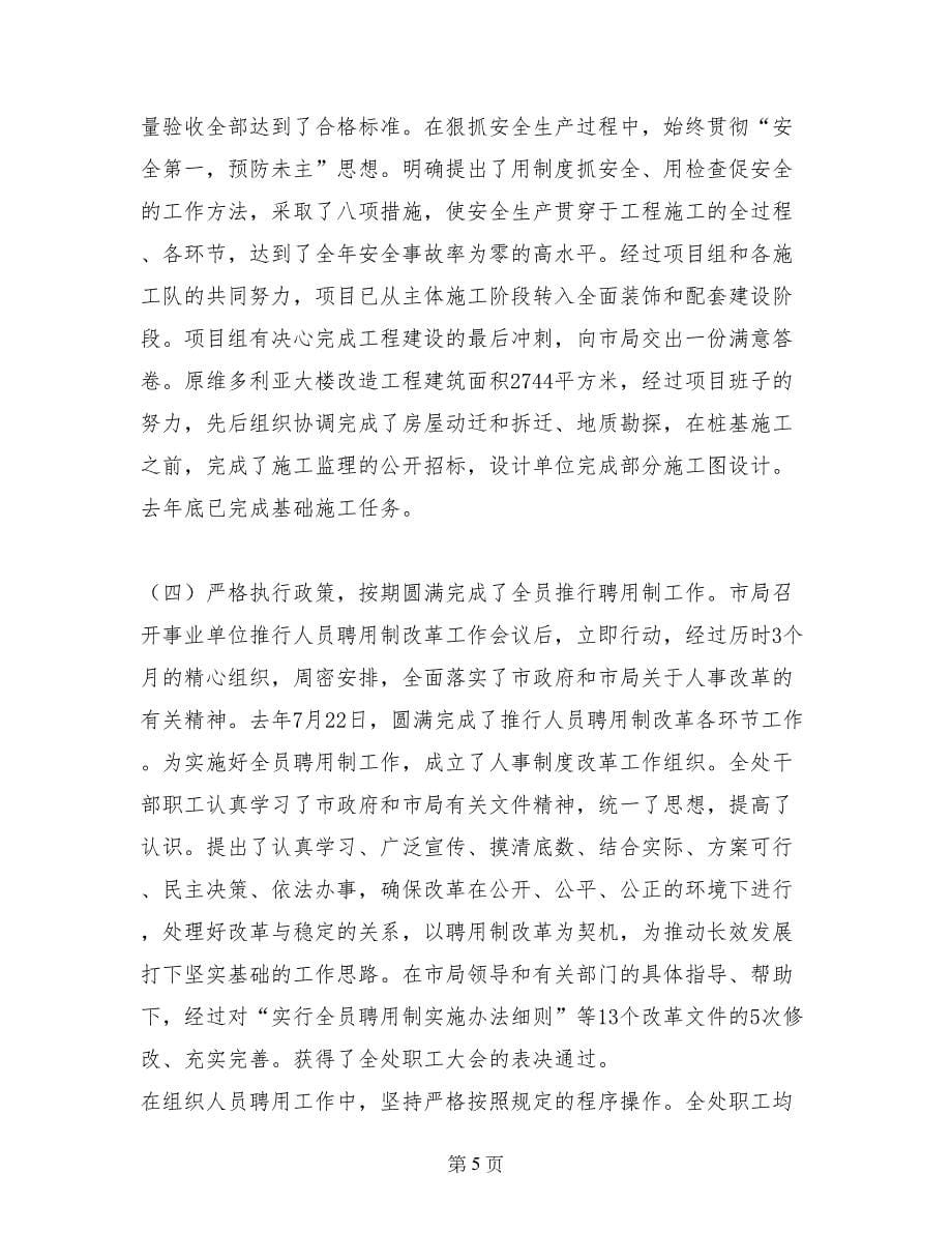 房地产管理处年度工作总结表彰大会上的讲话_第5页