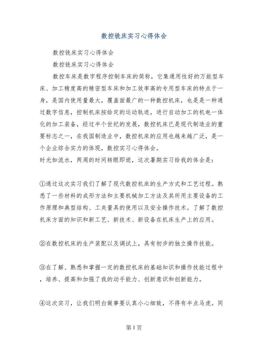 数控铣床实习心得体会_第1页