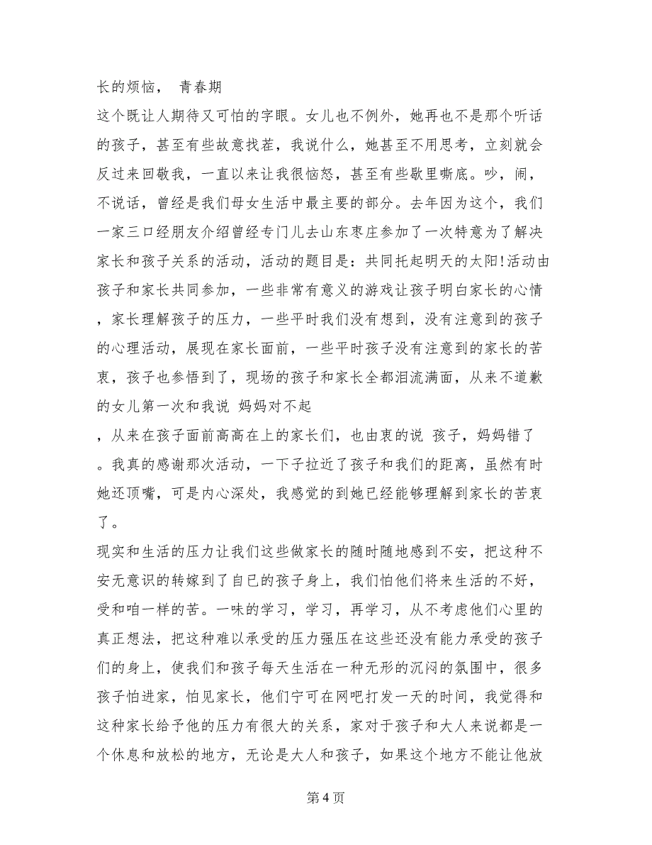 最新家长会家长发言稿3篇_第4页