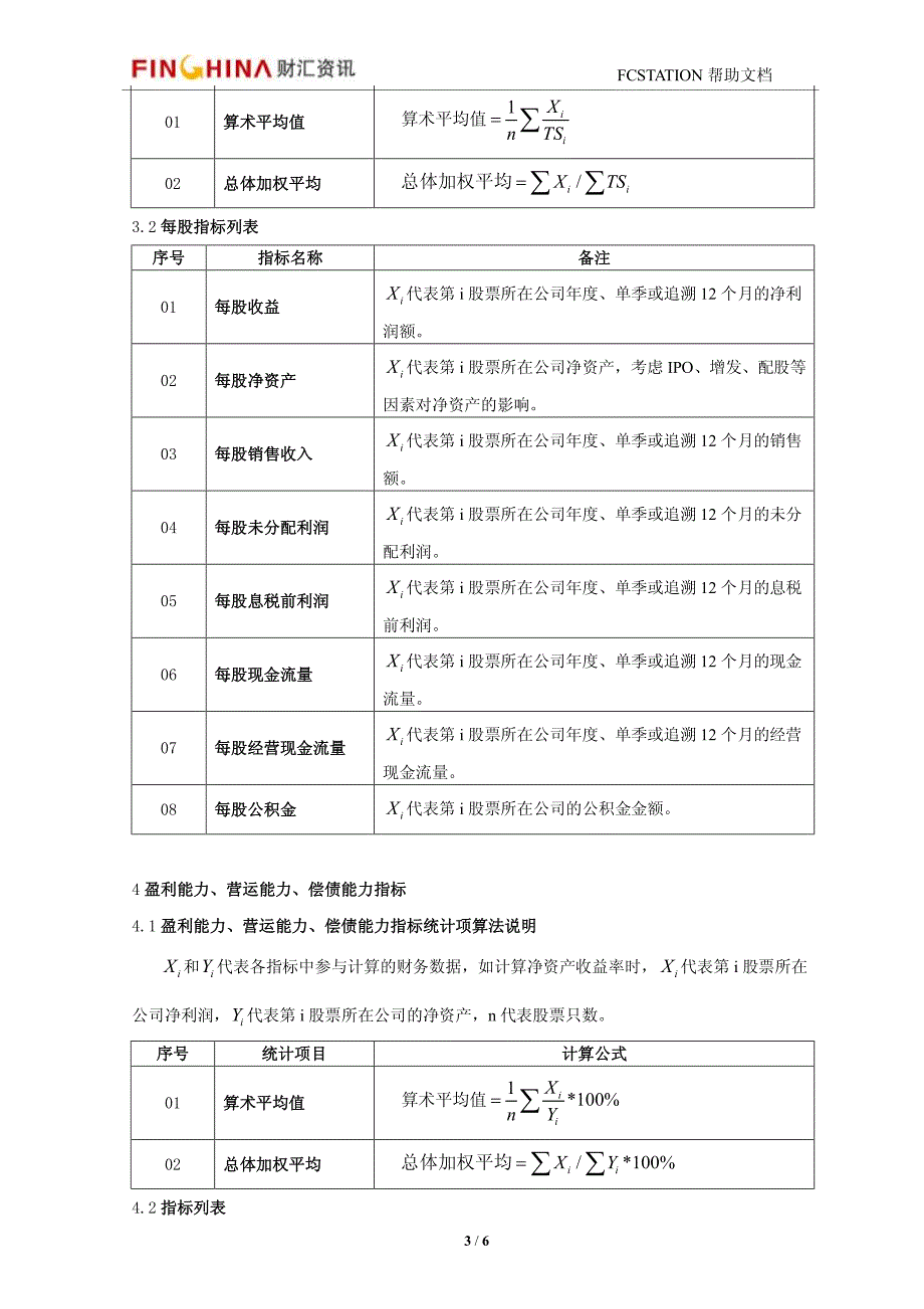 FC板块统计计算公式_第3页