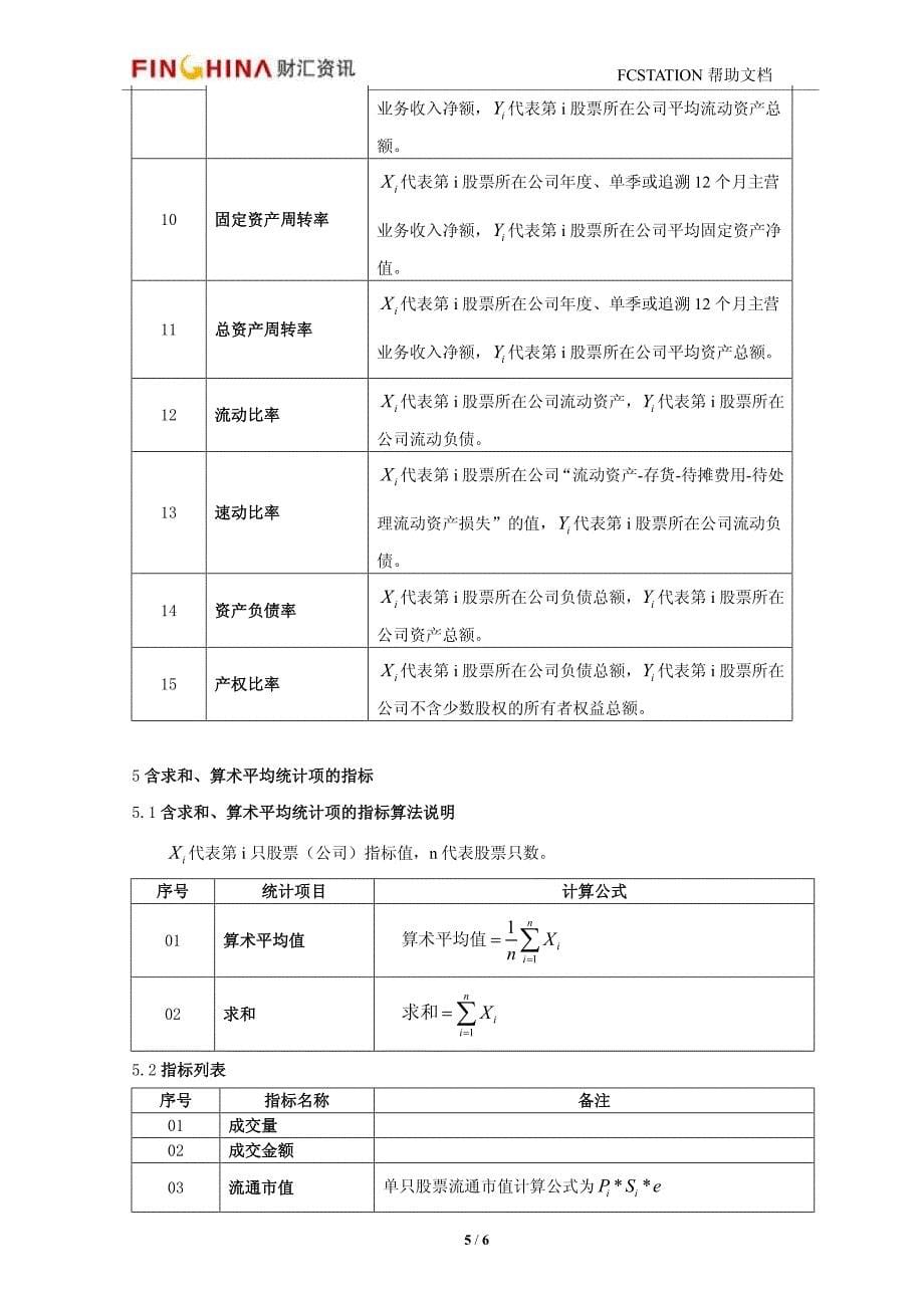 FC板块统计计算公式_第5页