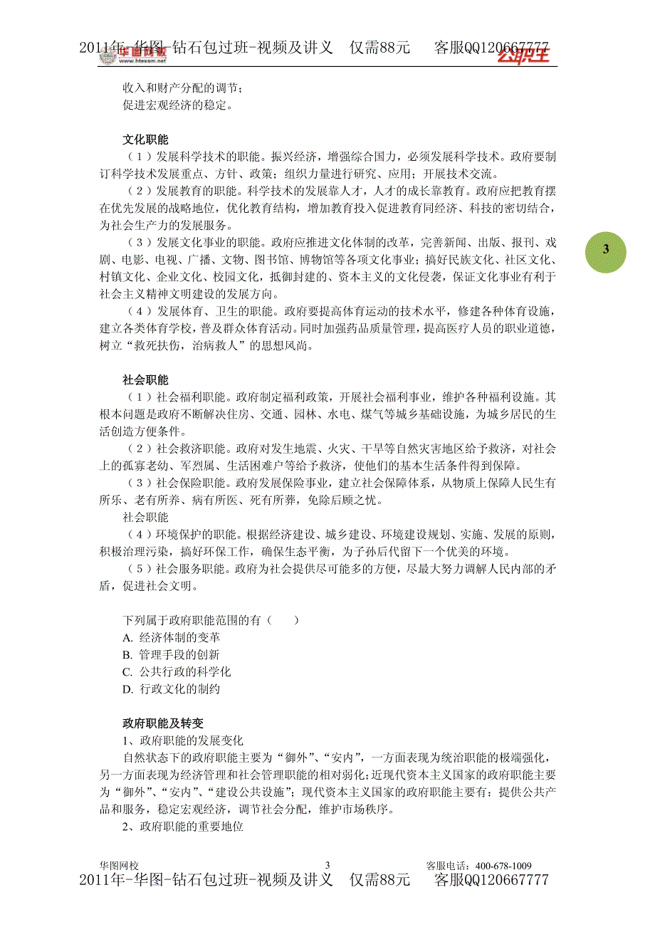 2011年公共基础知识行政管理讲义_第4页