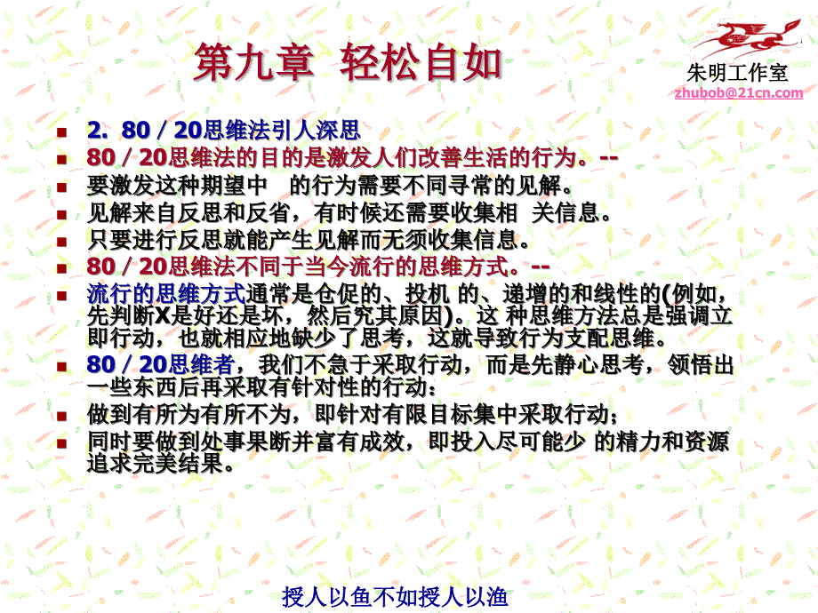 80／20法则9、10、11章_第3页