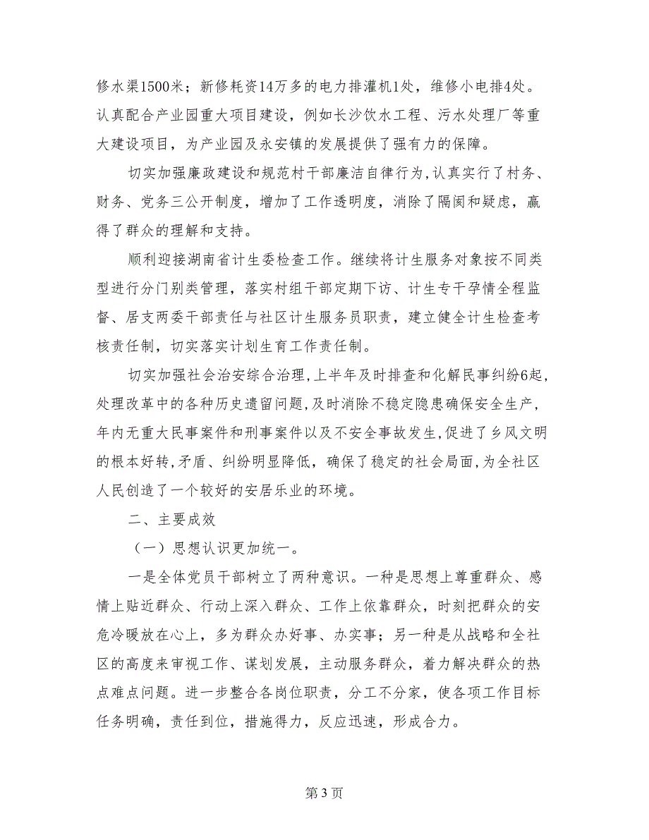 社区学习实践科学发展观活动工作总结_第3页