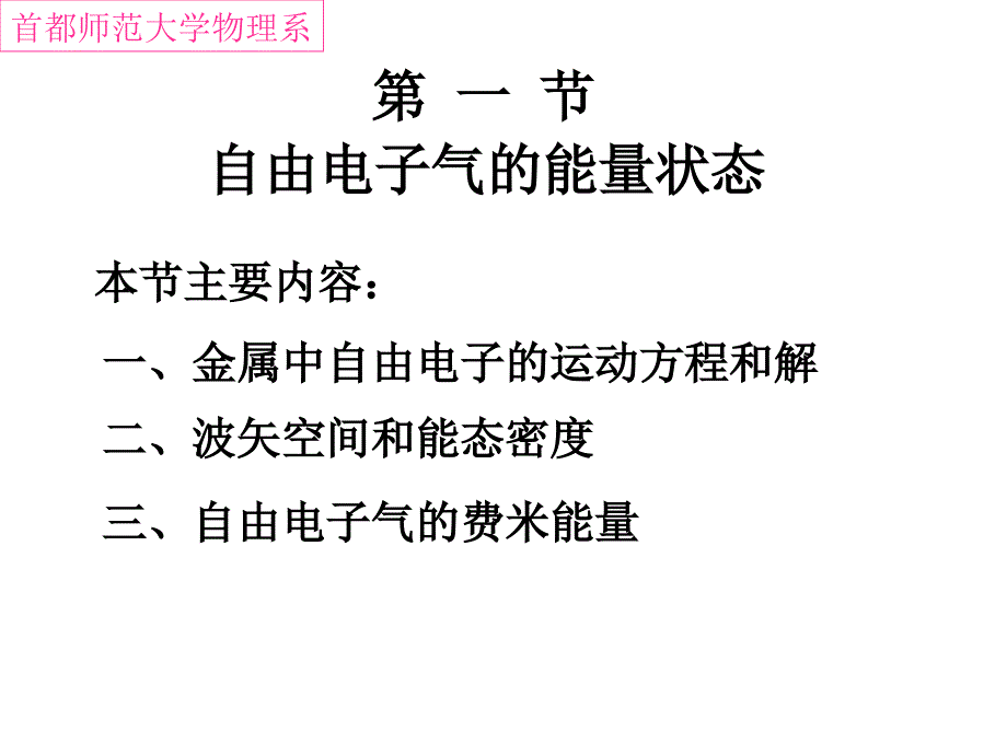 5.1自由电子气的能量状态_第2页