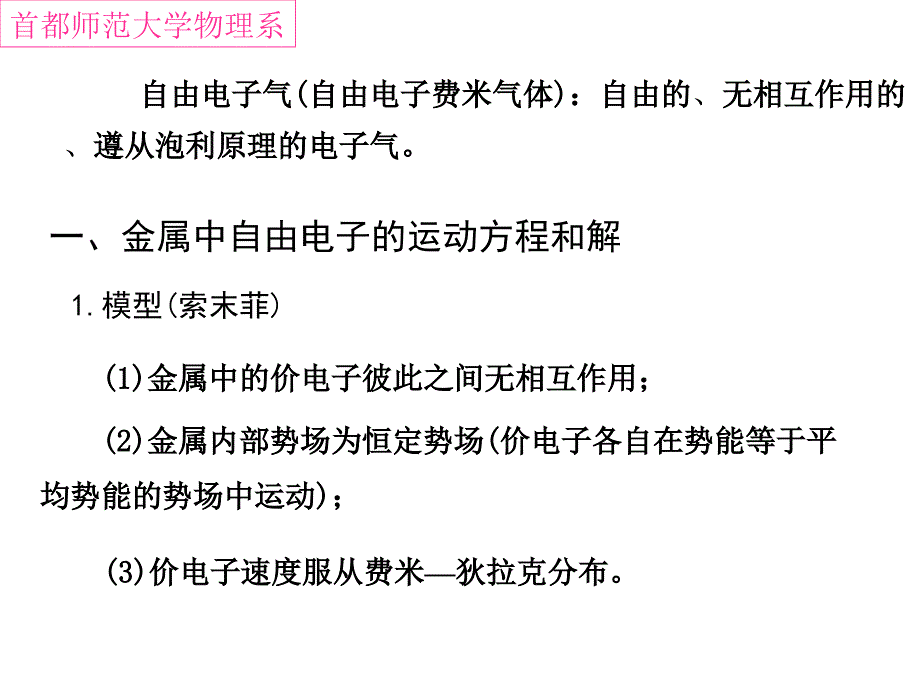 5.1自由电子气的能量状态_第3页