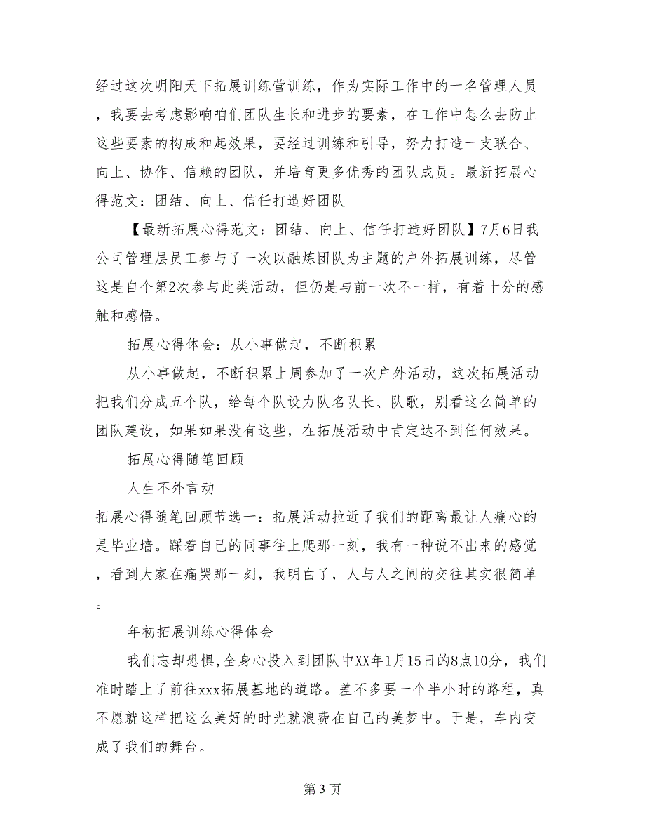 最新拓展心得范文：团结、向上、信任打造好团队_第3页